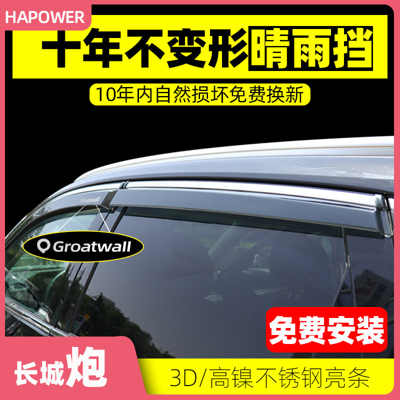 Great Wall Cannon Rain Brow Canopy Rain Cover with version Upgrade by version items Modified Full Car Accessories Rain Shield Windows Shade of rain