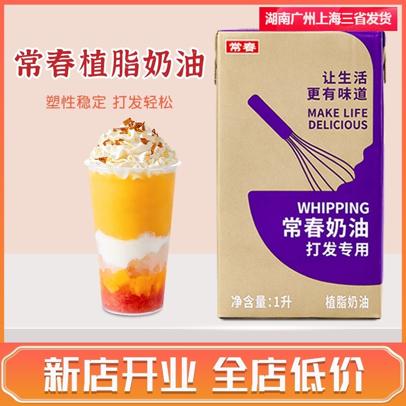 Regular Spring Purple Box Light Milk Oil 1L Taiwan Imported Vegetal Fresh Cream Milk Cover Baking Cake Framed Milk Bubble Machine Special