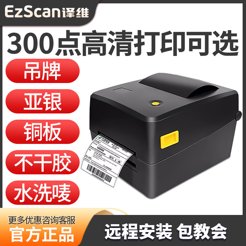 Translation Dimension E75 Thermal Transfer Label Printer Clothing Hanger Copper Version ADB Pet Adhesive Wash Water Mark Fixed Assets Two-Dimensional matte silver multifunction HD Carbon with barcode printer-Taobao