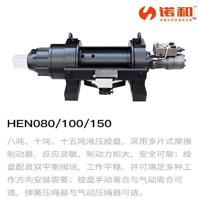 Гидравлическая лебедка He'antong (4T/5T/6T/8T)