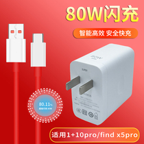 One plus 10pro charger 80W super flash charge original fit oppo Find x5pro mobile phone quick charge head 1 8t 8pro 9pro 9pro sprint up