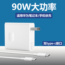 90W super quick to apply Huawei notebook Matebook14 charger 13XPro computer flat glory mobile phone fast charging plug universal power cord 6A double Type-c one