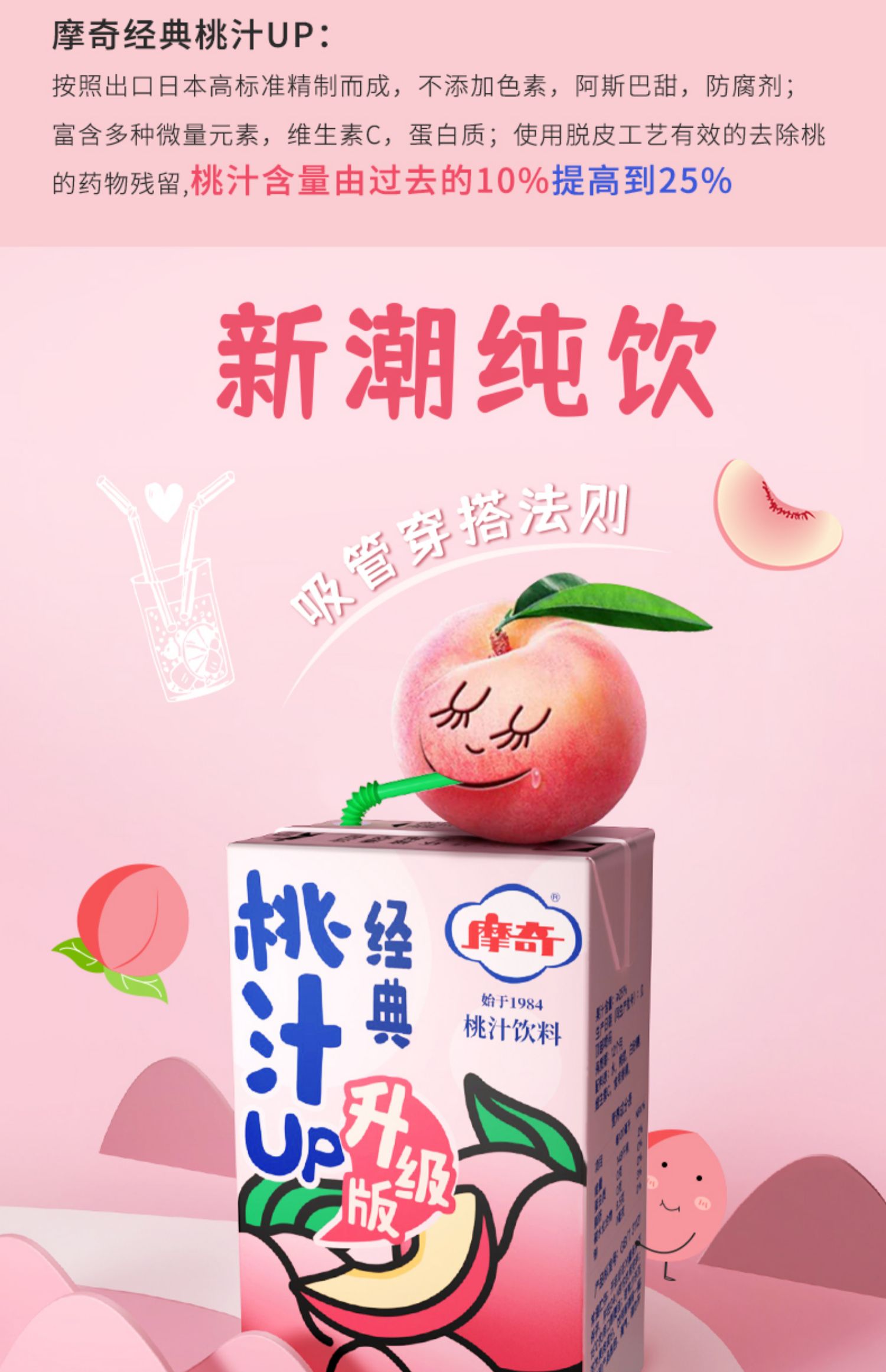 【老北京】经典摩奇蜜桃果汁