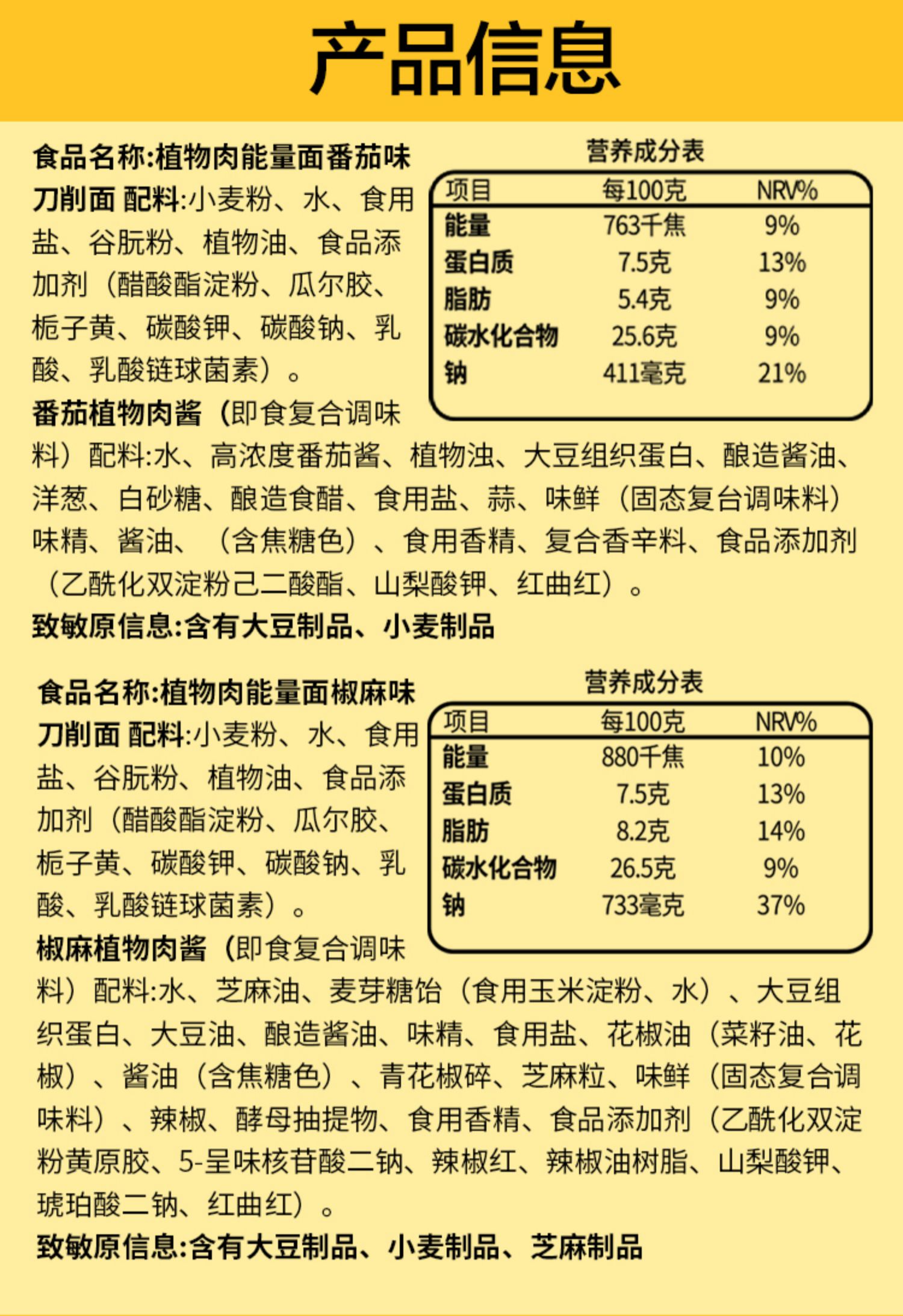 【植鲜生】植物肉酱速食拌面炸酱面