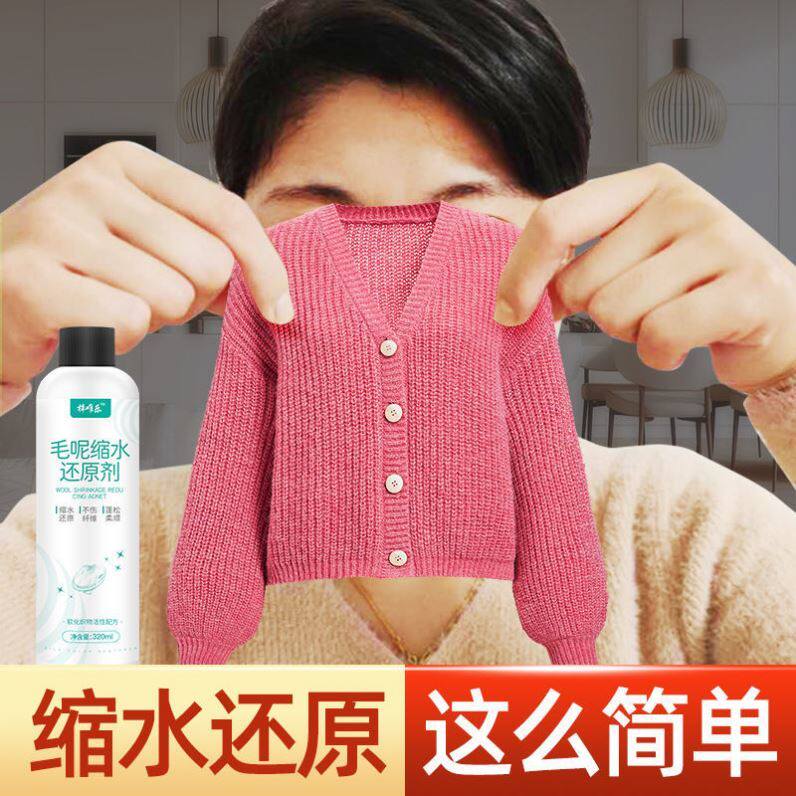 Sweater shrinkage reduction enlargement recovery agent cashmere sweater coat hardened repair softening soft fluffy agent
