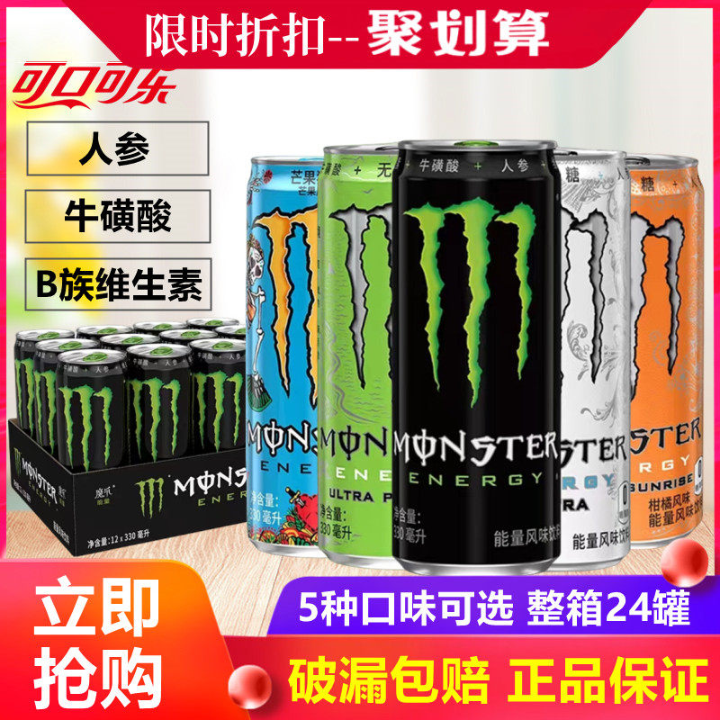 Monster Magic Claw Energy Vitamin Flavored Drink 24 Tank Whole Box No Sugar Black And White Yellow Blue Green Claw Chisot-Taobao