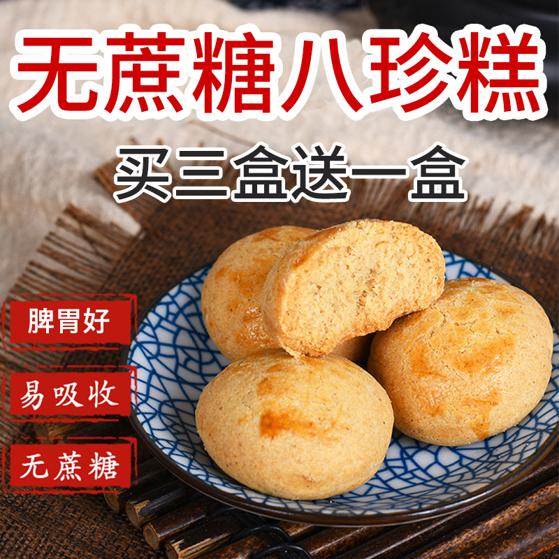 Cane sugar-free ancient square Bazhen cake traditional snack yam lotus seed tuckahoe ginseng handmade pastry pregnant women and children snacks
