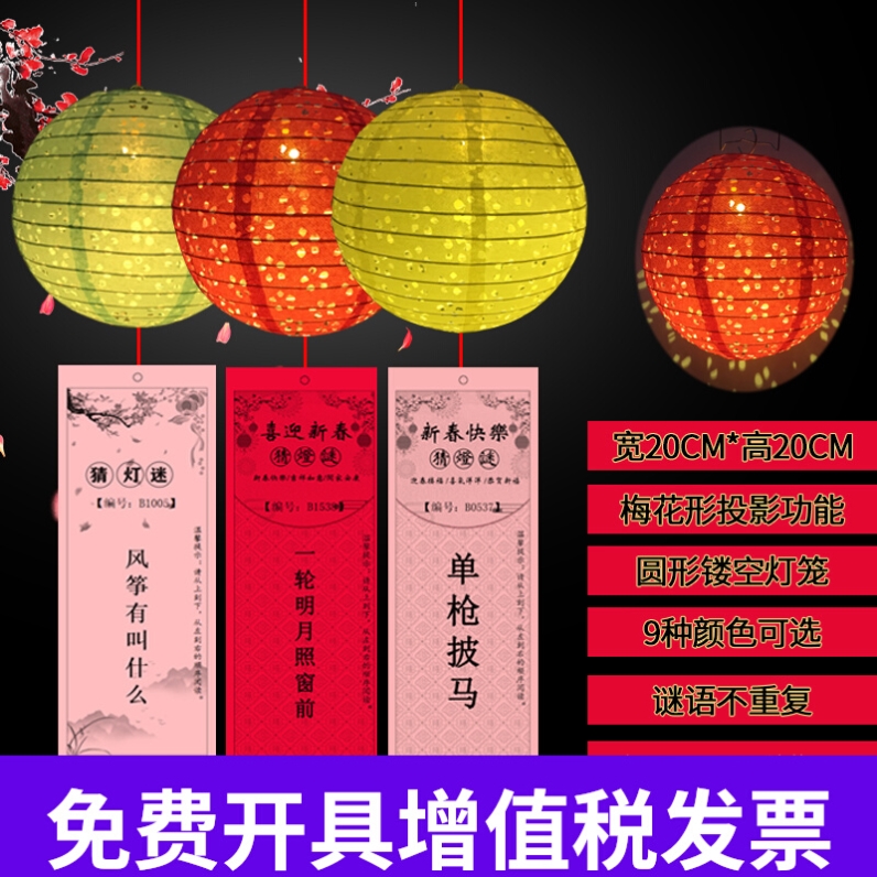 Mid-Autumn Festival Lantern Guessing Lantern Riddles Lantern Riddles Hanging Paper Lantern New Year Antique Outdoor Waterproof Riddles Riddles Riddles Set