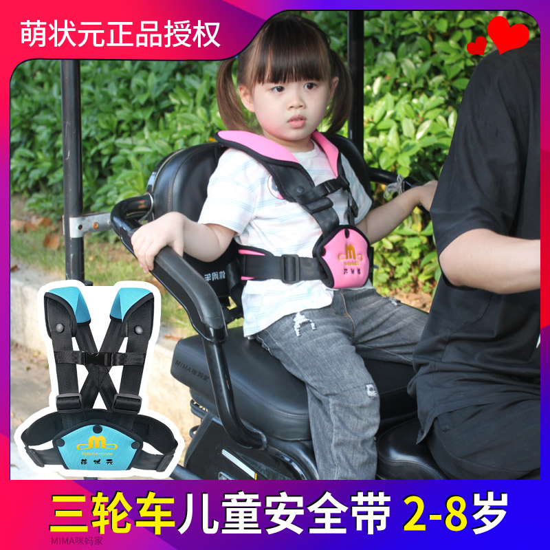 Electric three-wheeler seat belt backseat Children's strap Baby insurance with fixer Moto rear row with va deity-Taobao
