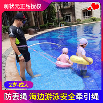 Childrens swimming safety rope special equipment anti-lost swimming ring traction rope seaside anti-lost childrens snorkeling belt