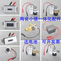 Urinal sensor fully automatic integrated ceramic urinal flusher solenoid valve urinal accessories