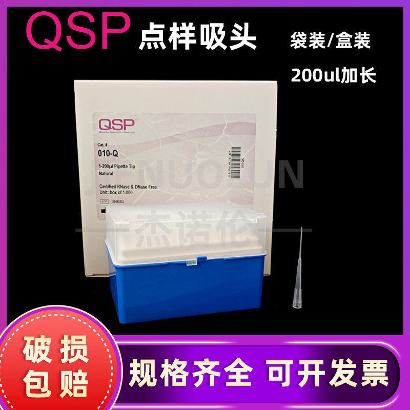Thermo 赛默飞 QSP 200ul点样吸头 盒装点样吸头 上样吸头琼脂糖凝胶电泳用加样蛋白10ul袋装