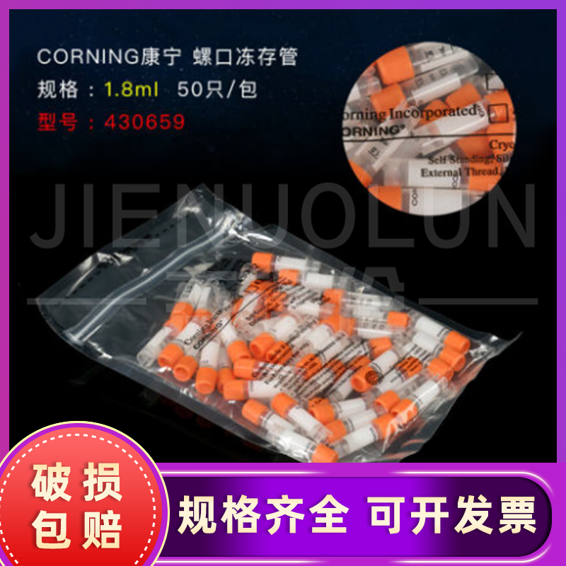 Corning Corning 1 8ml 2 0ml cryovials 430659] 50 packs 2ml internal rotation 430488 5m