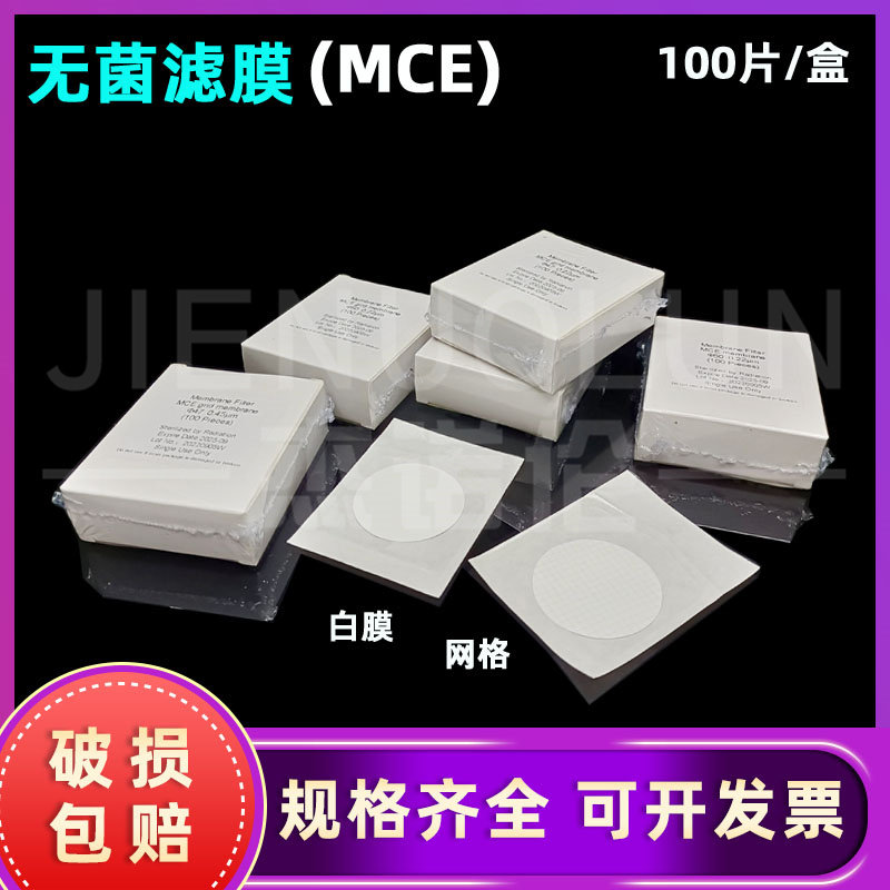 微孔滤膜 无菌47mm50mm微孔滤膜0.22 0.45um水系砂芯装置配套滤膜 独立装