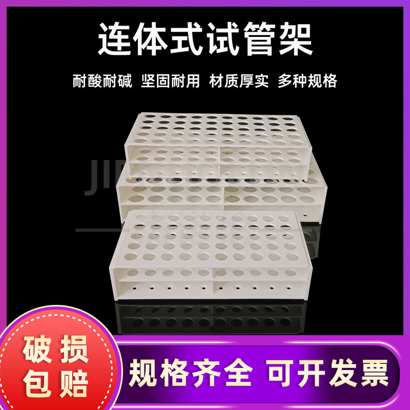 塑料连体试管架13mm50孔 17mm50孔 22mm40孔离心管架ABS材料耐高温采血管架