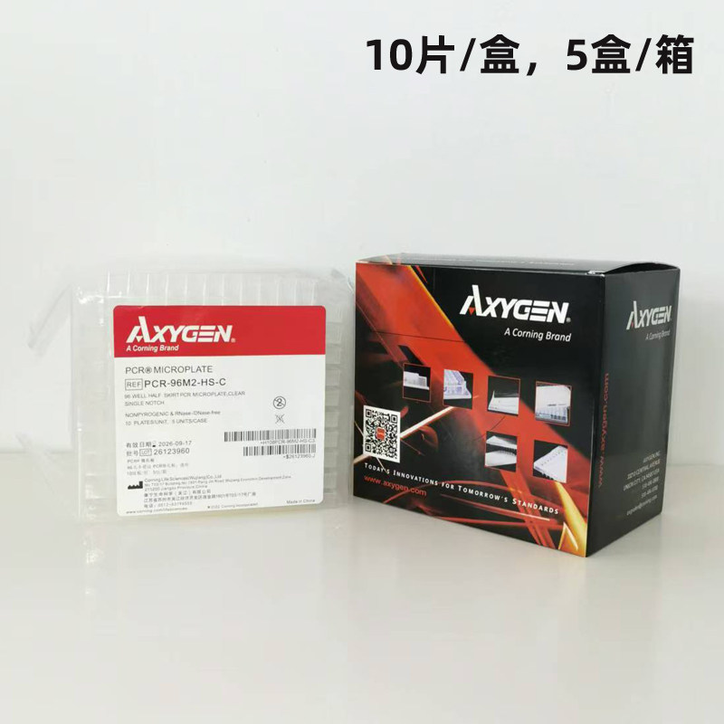 爱思进/Axygen  0.2ml 96孔半裙边PCR板/ PCR-96M2-HS-C   10片/盒