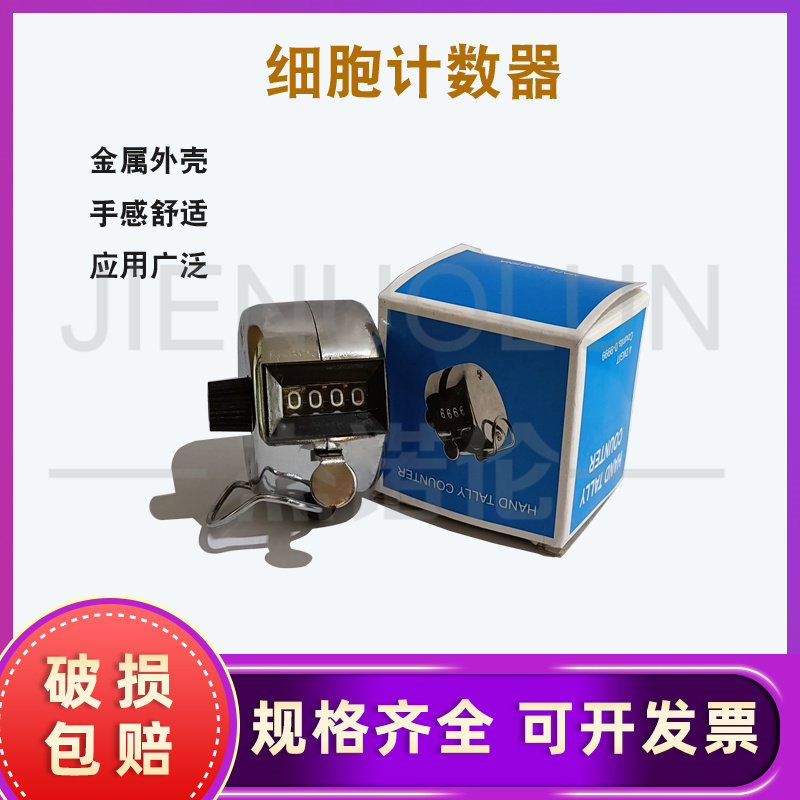 实验室 四位数机械式手动金属计数器 细胞计数器