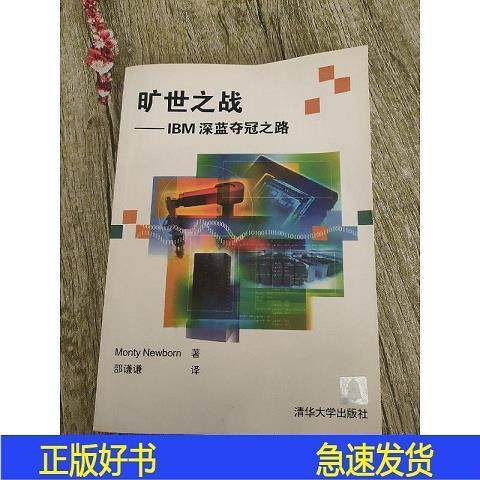 IBM：科技巨头的传奇之路