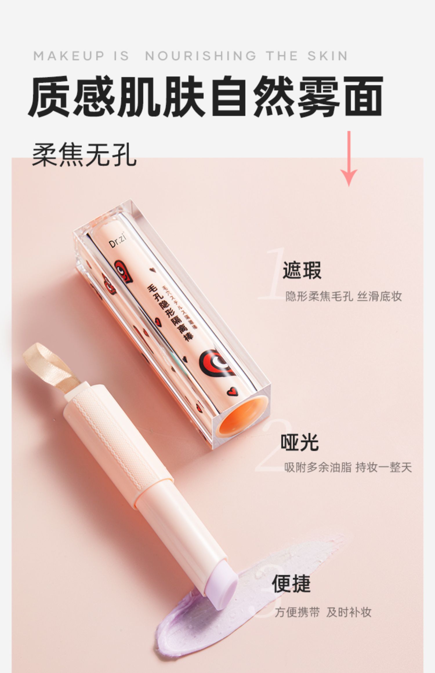 【中國直郵】Dr.zi 毛孔隱形隔離棒 妝前打底持久遮瑕 隱形毛孔