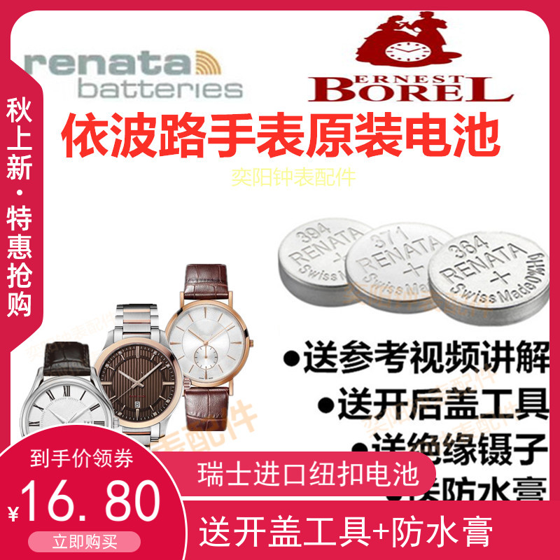 Applicable to Eibo Road BOREL Watch Battery Switzerland imported button battery LS5620 LS809L