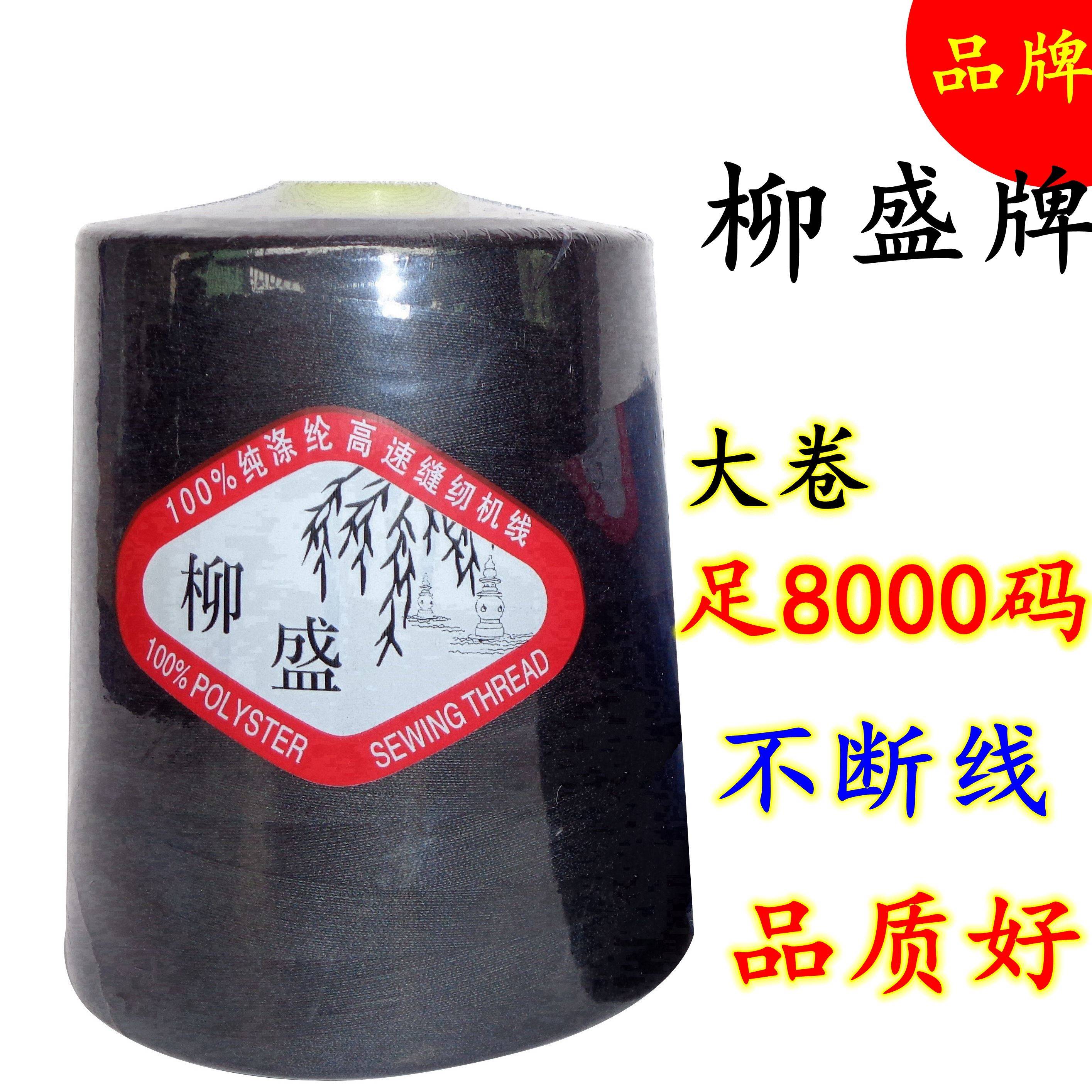 1) willow card 8000 yards 402 polyester wire Tortured Side Wire Quilted Brand High Speed Sewing Machine Line-Taobao