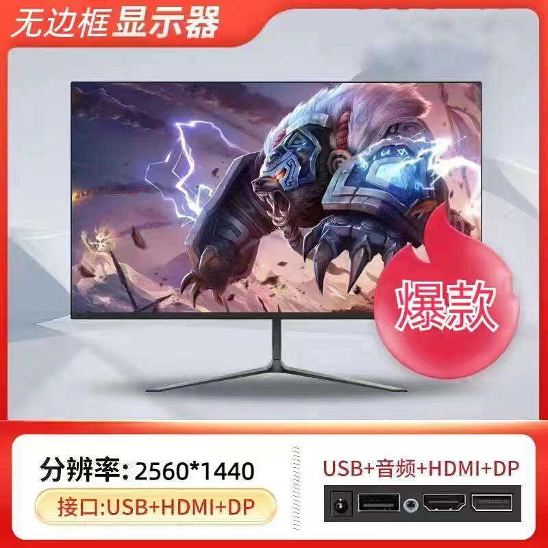 Brand New Computer Monitor 24-Inch 2K75 High Brush E-Sports Game 27-Inch 2K165 Office High-Definition 22 Desktop Screen