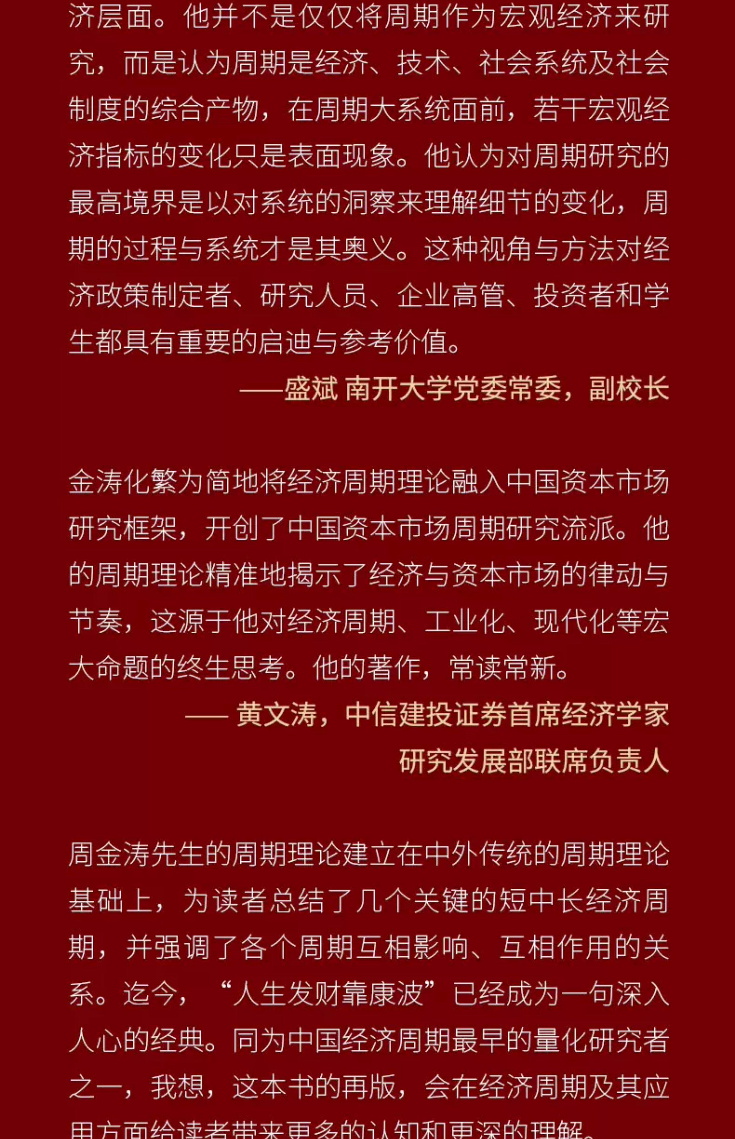 Финансы/фонда книги 人生财富靠康波 周金涛著 涛动周期论 新版 周期天王周金涛经典作品 黄文涛 洪灏 付鹏 推荐 中信出版社图书