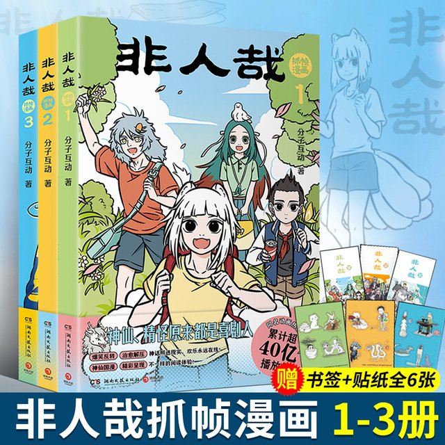 The frame-grabbed manga 1-3 of the non-human Zai series, with optional elements interacting with the animation of the same name, 