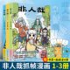 The frame-grabbed manga 1-3 of the non-human Zai series, with optional elements interacting with the animation of the same name, 