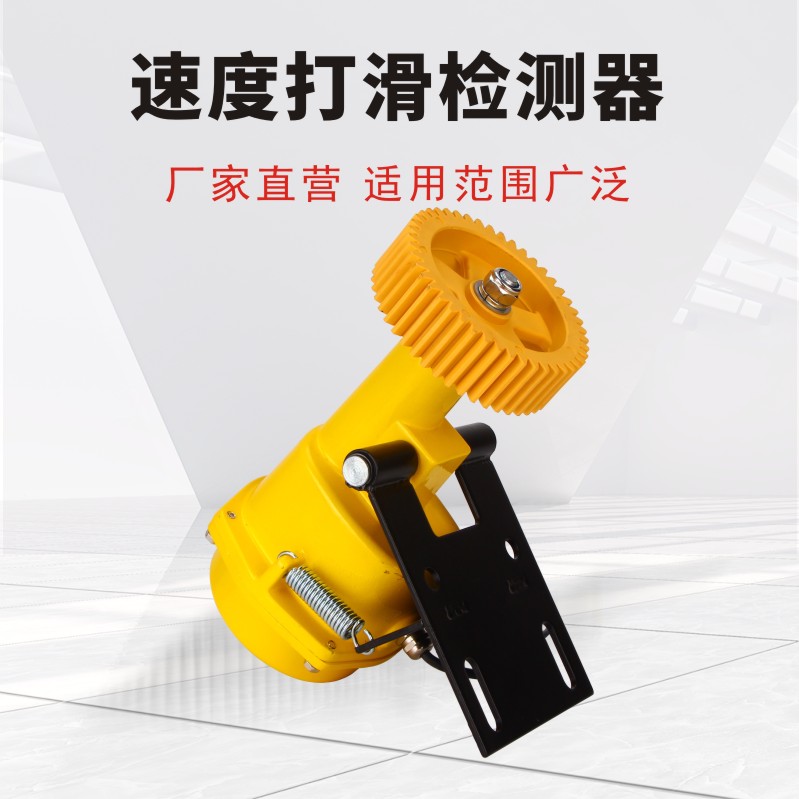 Slip detection switch DH-I II III belt conveyor detector type 123 speed high quality DH-3 - Taobao