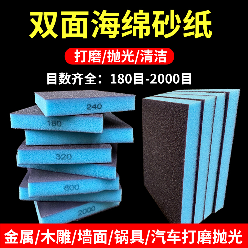 Double-Sided Sponge Sandpaper Block Plastic Paint Furniture Wooden Door Staircase Polishing Car Sanding Imported Dry Sandpaper