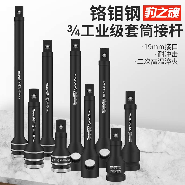 Leopard soul 3 4 inch Heavy medium wind gun-connected pneumatic two-gun sleeve lengthened lever large electric driver extension