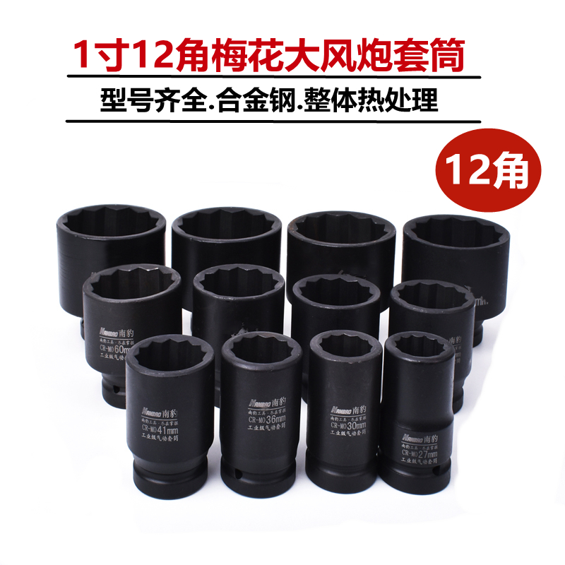 South Leopard 1 Inch Large Wind Cannon Plum Sleeve Industrial Grade Pneumatics 12 Corner Multiflower 65 Sleeve Head Thickened Heavy Cover Head Subs