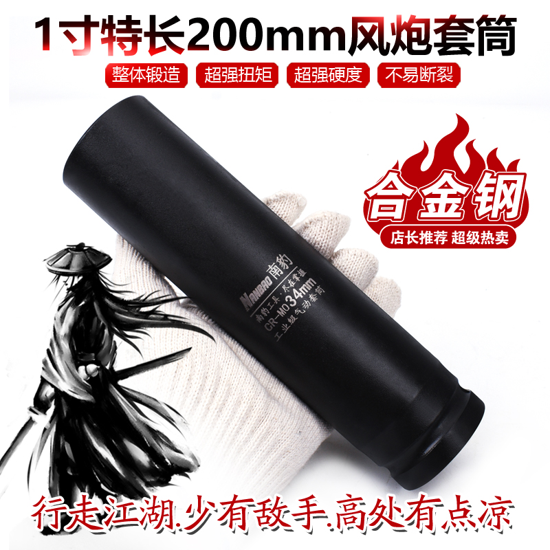 South leopard 1 inch large wind gun special length 20 cm sleeve lengthened deepen thickened tower crane special pneumatic sleeve head sub