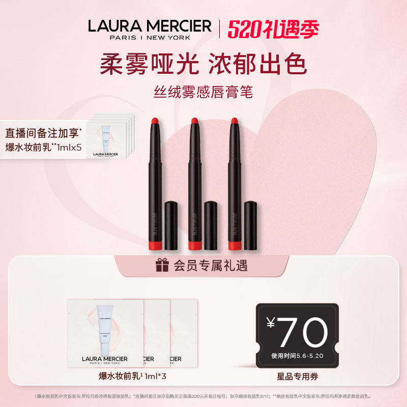 (520 courtesy season) Laura Mercier Rolamahi velvet Mist Sensation Lipstick Pen Lipstick White Lip Balm