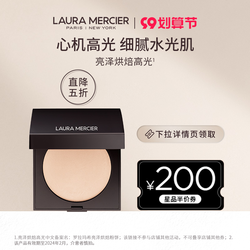 (Limited 50% Off) Laura Mercier Laura Mercier Shine Baking Pressed Powder Highlighter Matte Highlighter