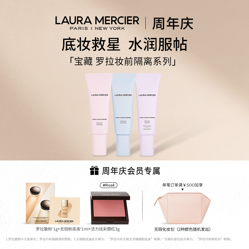 (Annual Keio) Laura Mercier Rolla Mahi Pure Makeup Pre-Cosmetic Moisturizing
