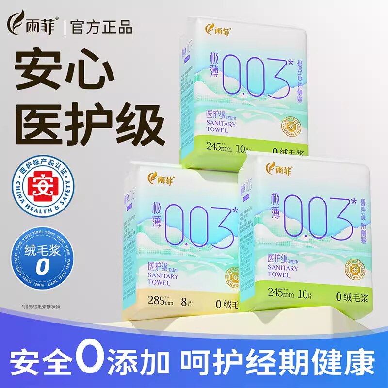 【任选8件】雨菲极薄卫生巾超透气海量吸收姨妈巾日夜用防侧漏
