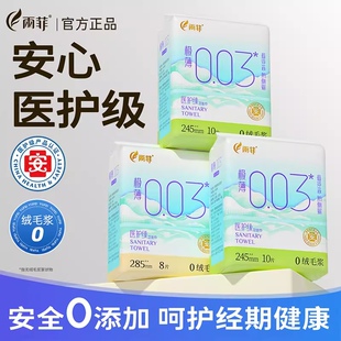 拍6件！雨菲极薄卫生巾超透气防侧漏