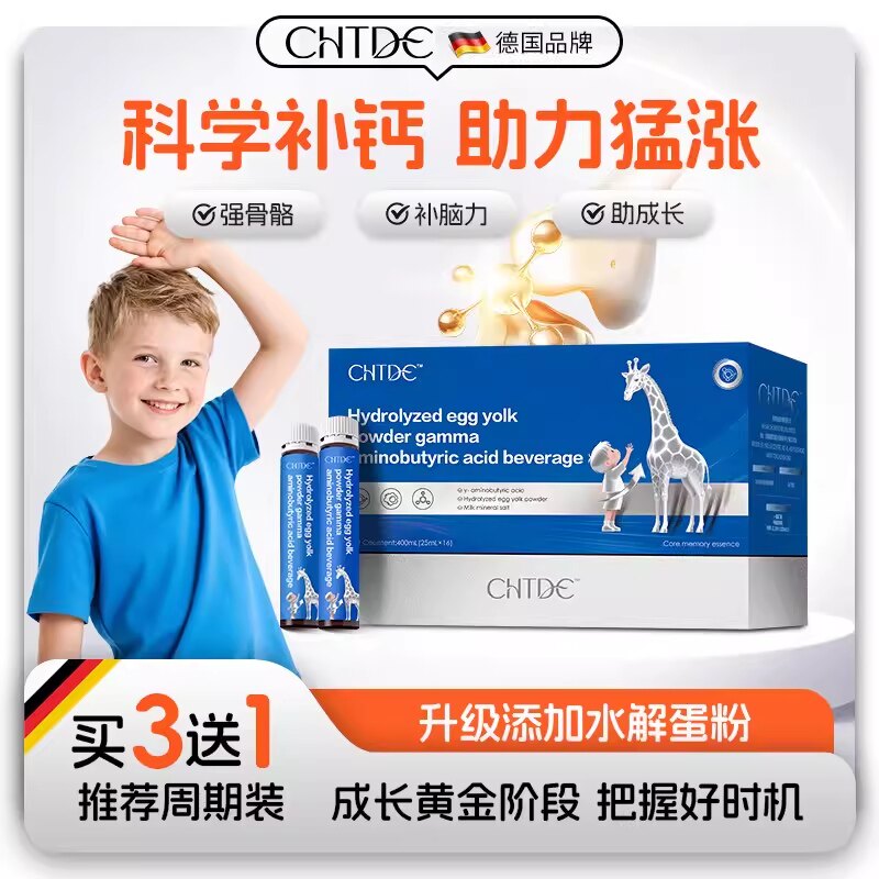 德国专利γ-氨基丁酸L赖氨酸青少年儿童学生钙镁锌成长生长液体钙