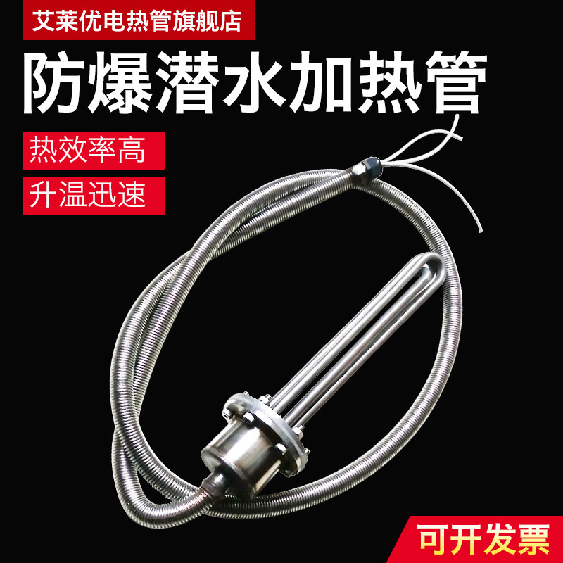 Electric heating tube water tank ton barrel high-power explosion-proof diving heating tube 380v tank tank tank car heating rod