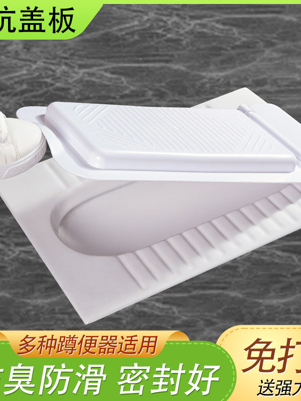 New Thickened Squat Toilet with Lid, Anti-Odor, Anti-Object Loss, Anti-Rat, Anti-Slip, Universal Cover for Bathroom Toilets and Squat Toilets