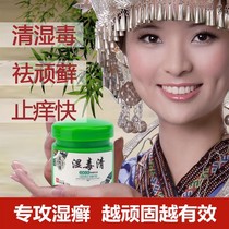 Beihe Baijing Cream Yunnan Qicao Wet Itch Cream Baicao Cream for the elderly with itchy skin adult anti-itch cream for the elderly