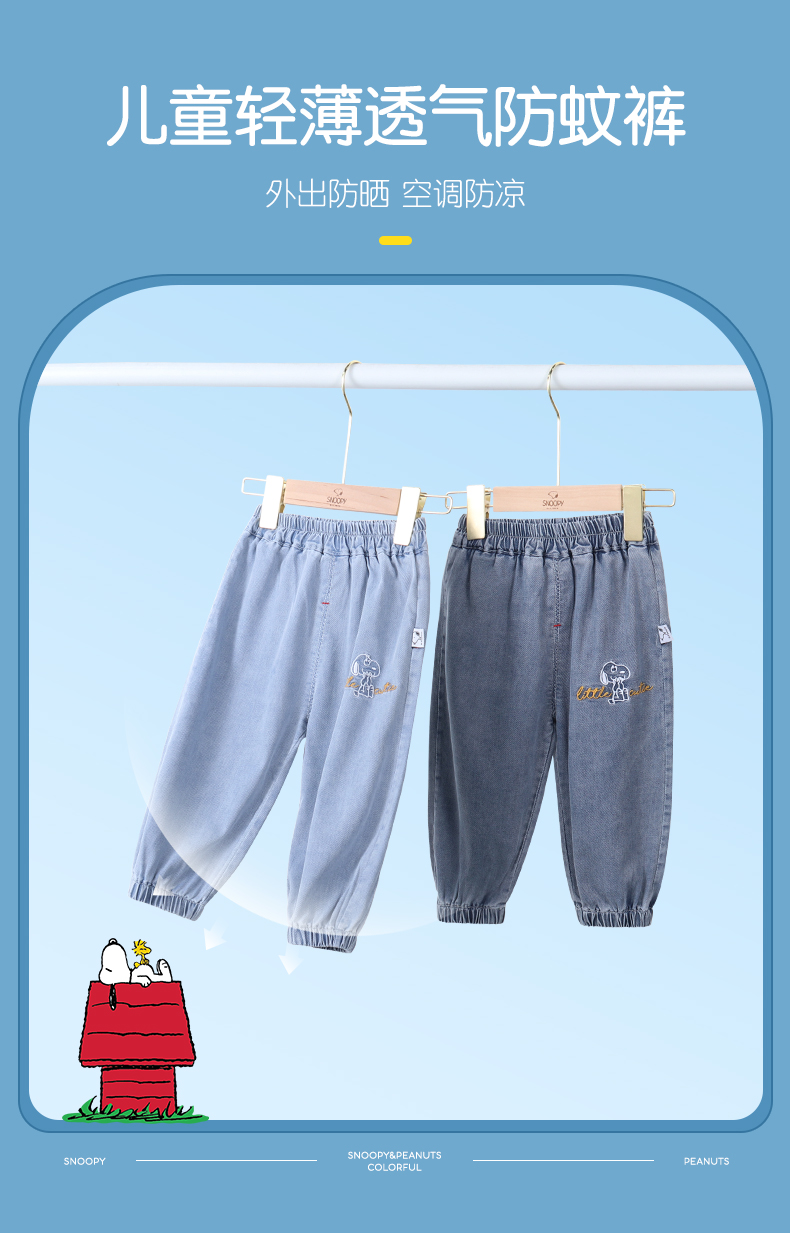 降5元，Snoopy史努比 儿童牛仔防蚊裤 多款 19.9元包邮（之前推荐24.9元） 值值值-买手聚集的地方