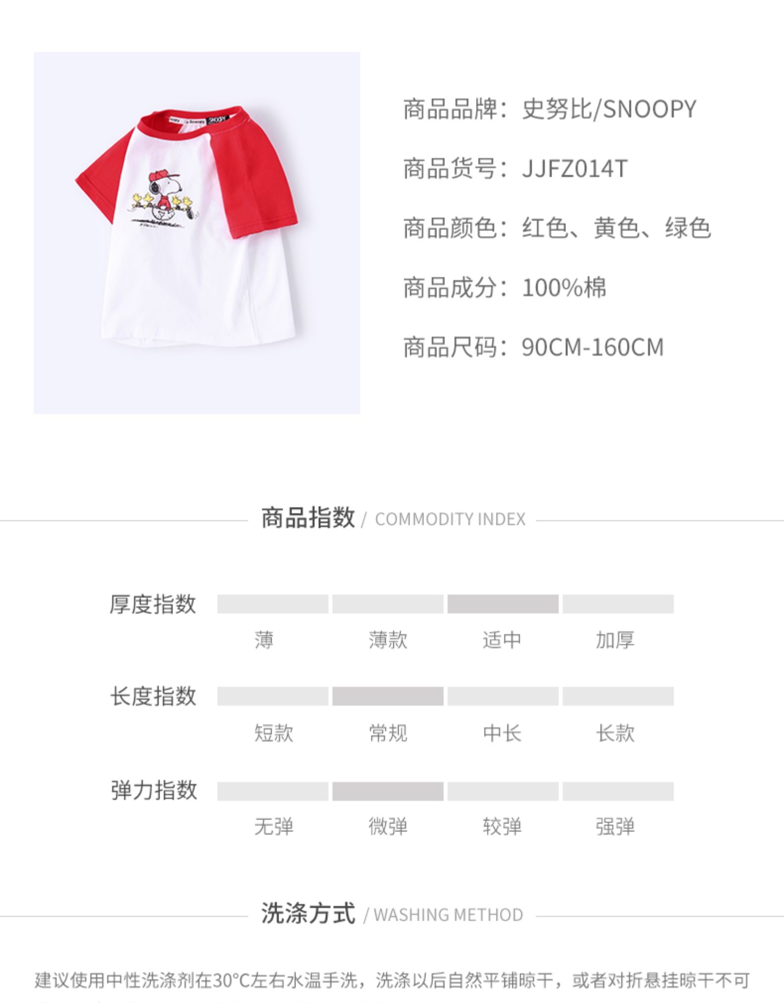 史努比  儿童纯棉圆领短袖T恤 图2