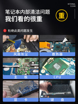 Laptop dust cleaning tool set host disassembly computer graphics card replacement silicone grease fan radiator removal screwdriver