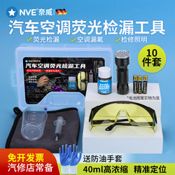 Automotive Air Conditioning Fluorescent Leak Detection Tool Refrigerant Segmented Leak Detection Fluorescent Liquid Air Conditioning Leak Detection Lamp