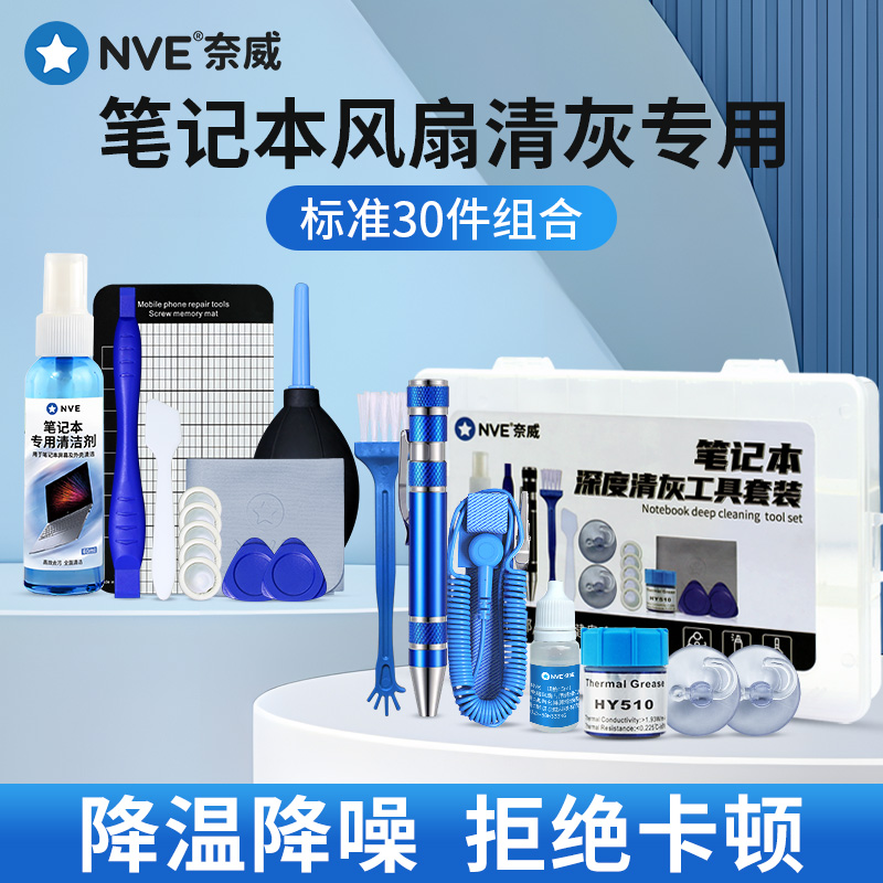 Notebook Clear Ash Tool Suit Computer Cleaning Fan Demolition screwdriver Screwdriver Demolition Cleanup Except Dust Swap Silicone Grease-Taobao