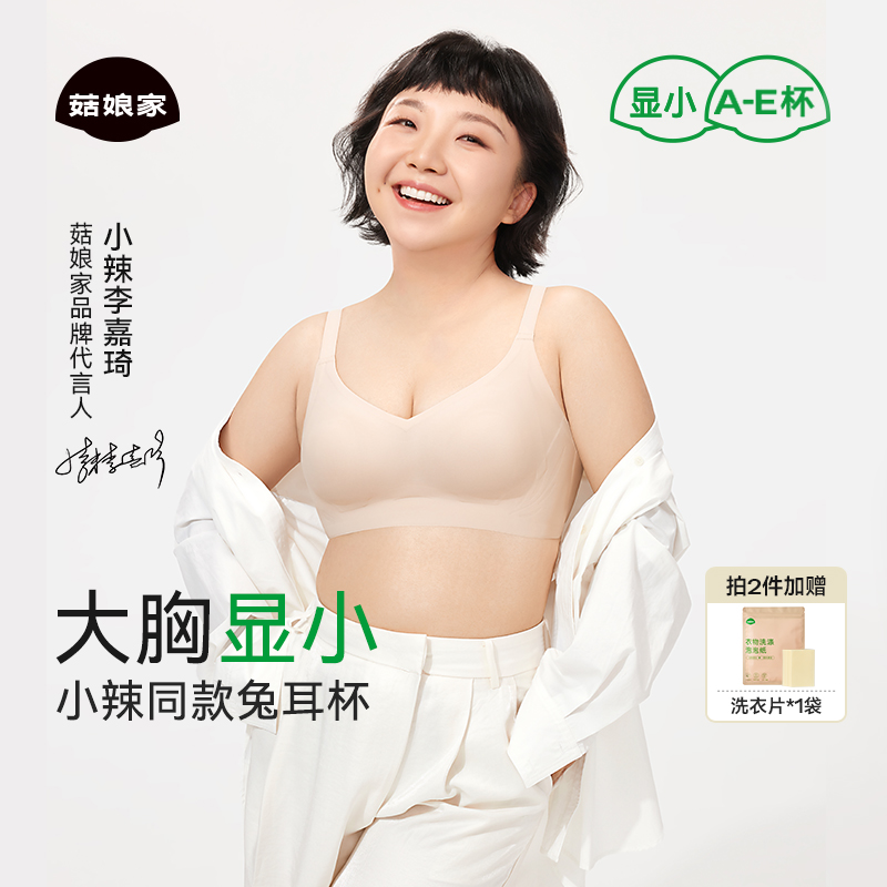 [シャオラと同じ] グニャンのウサギの耳カップ下着、大きな胸の女性用、大きいサイズのシームレスプッシュアップブラ