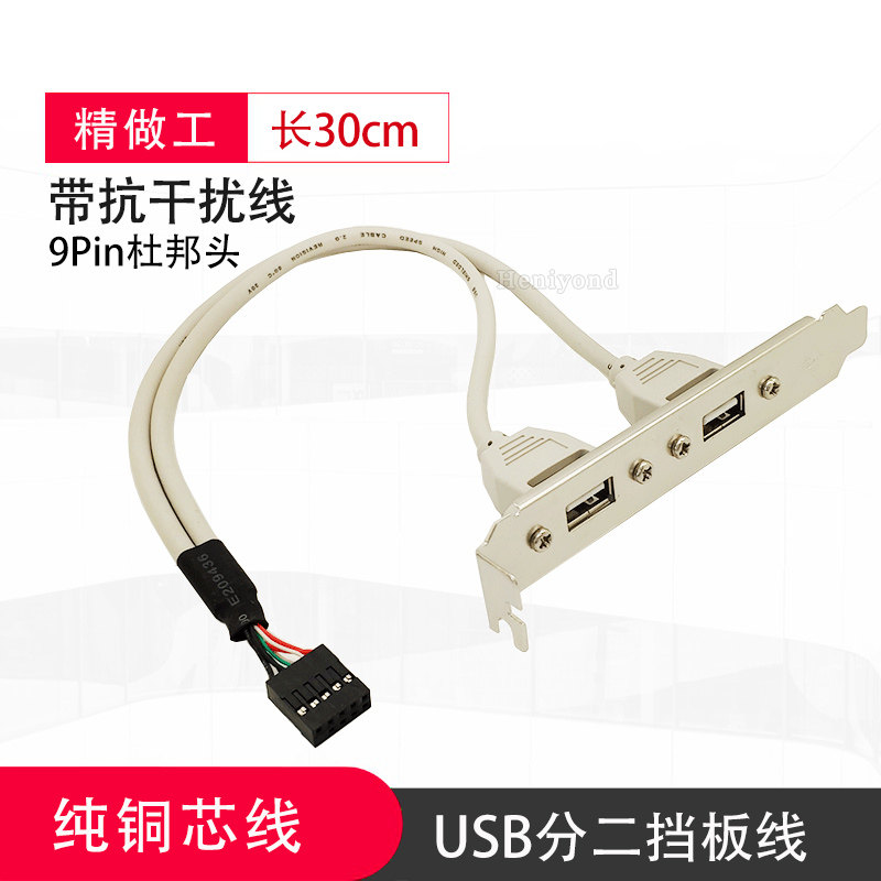USB motherboard extension cable 4-port rear baffle cable motherboard computer case HUB extension cable can be fixed with screws - Taobao